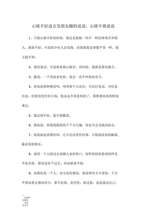 心情不好说说_心情不好说说发朋友圈
