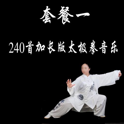 太极音乐_太极音乐加长版