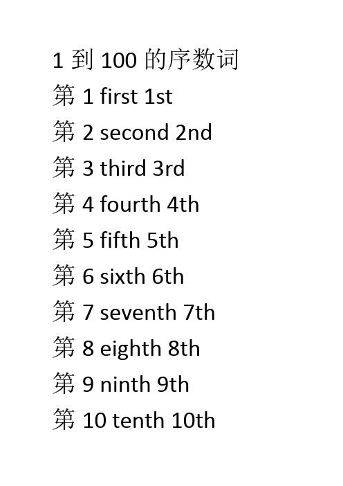 1到100的英语单词_1到100的英语单词怎么读