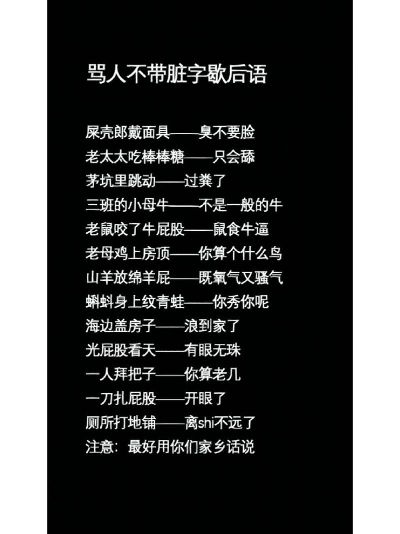 骂人的话 越脏越好_骂人的话 越毒越好带脏字骂