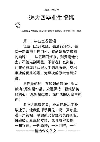 毕业生祝福_毕业生祝福词