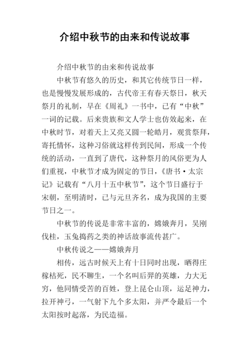 中秋节故事或传说_中秋节故事或传说大全