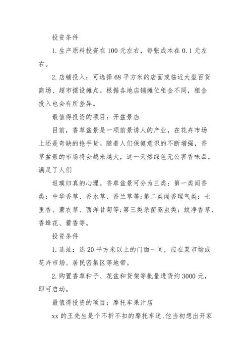 小投资的生意_小投资的生意有哪些项目