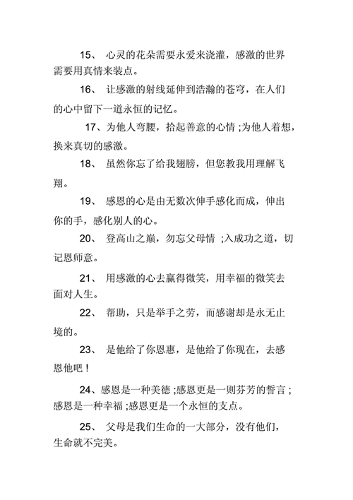 感恩身边人的经典语录_感恩身边人的经典语录说说
