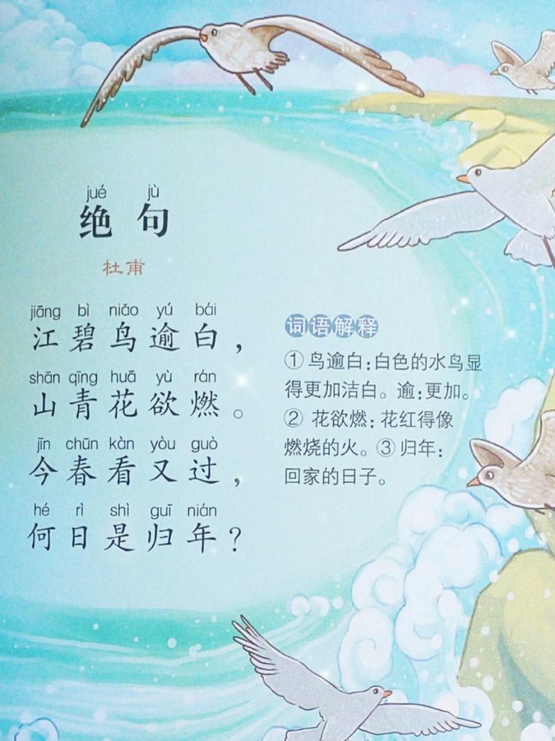 绝句_绝句杜甫