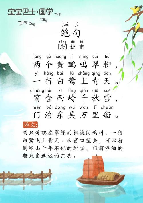 绝句_绝句杜甫
