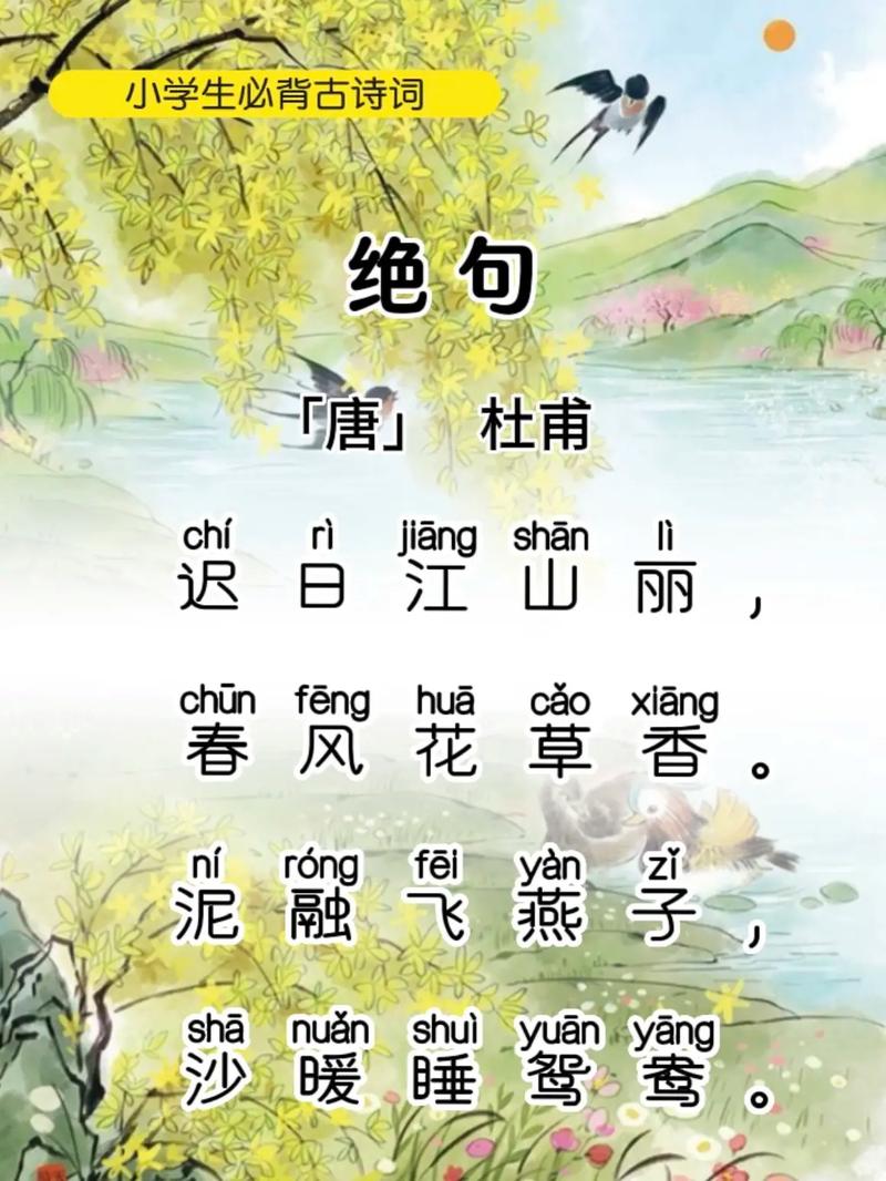 绝句_绝句杜甫