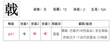 戟怎么读_戟怎么读jian