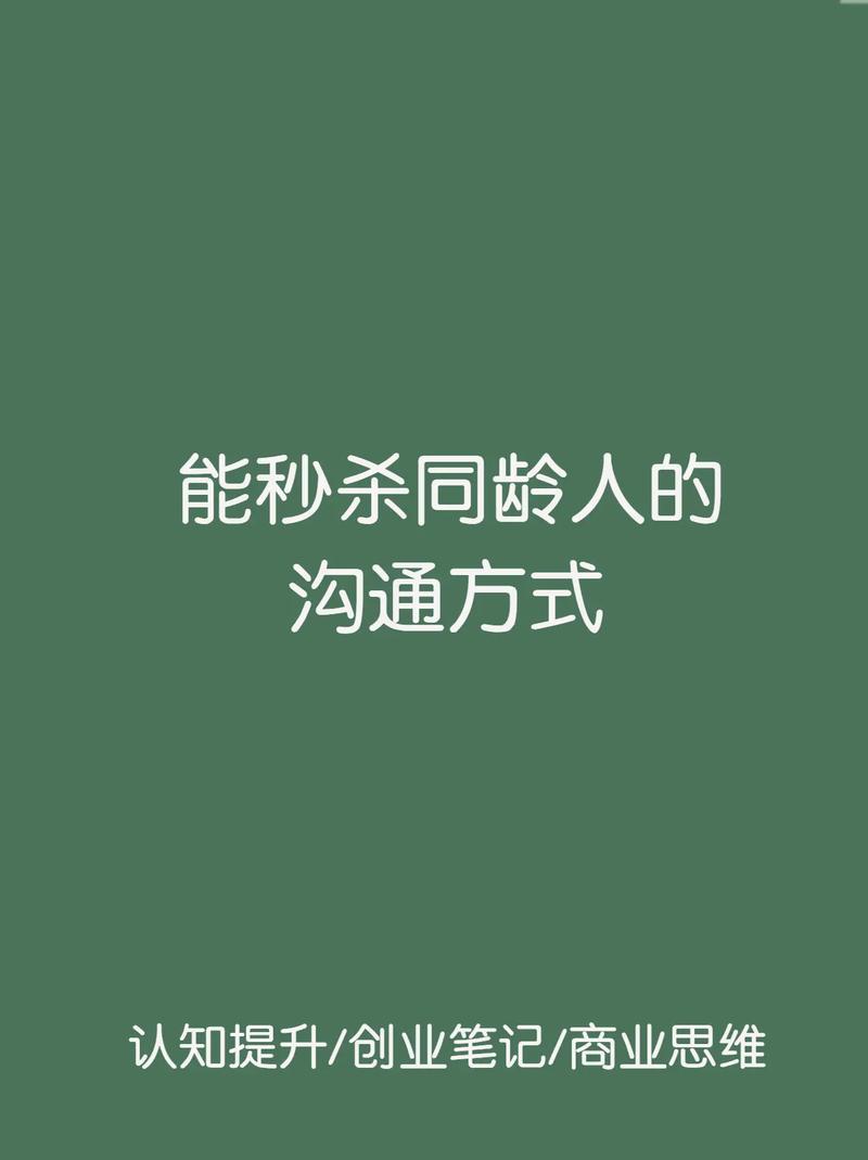 与人沟通的技巧_与人沟通的技巧和方法