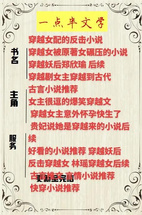 免费全本穿越小说_免费全本穿越小说txt电子书