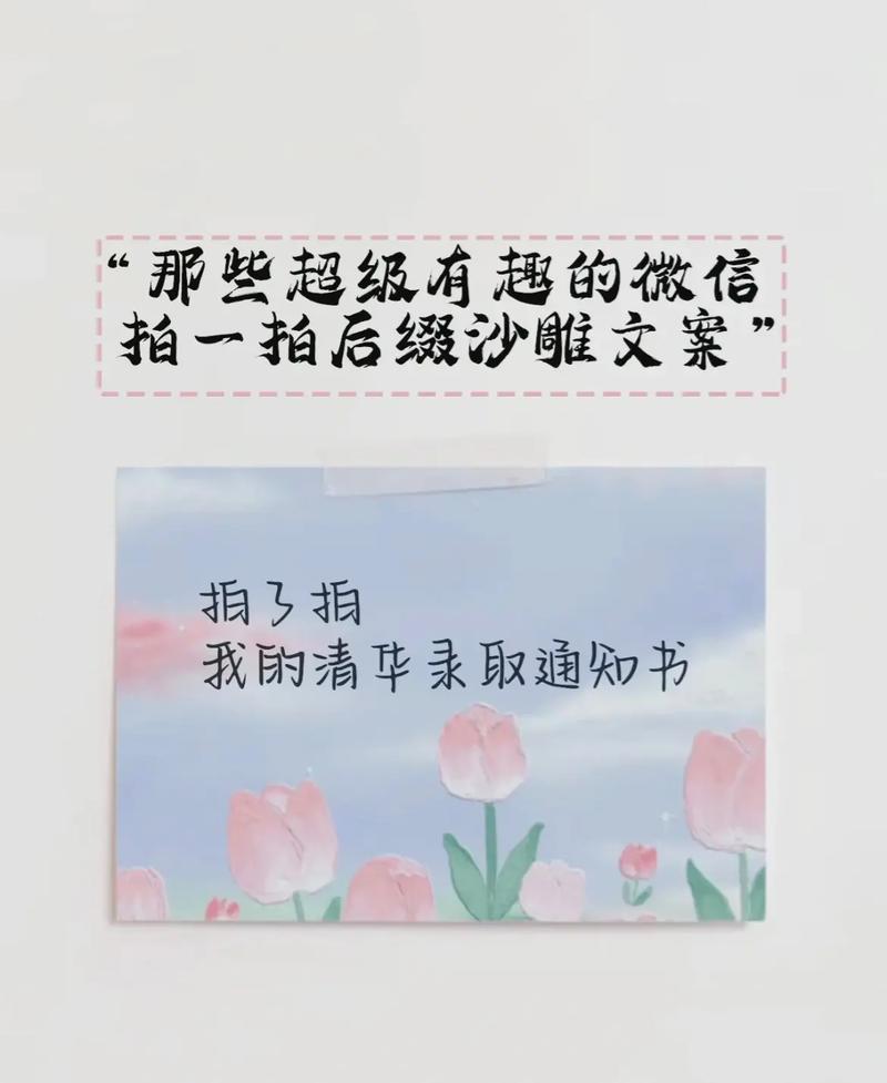 微信拍一拍创意后缀文案_微信拍一拍创意后缀文案怎么写