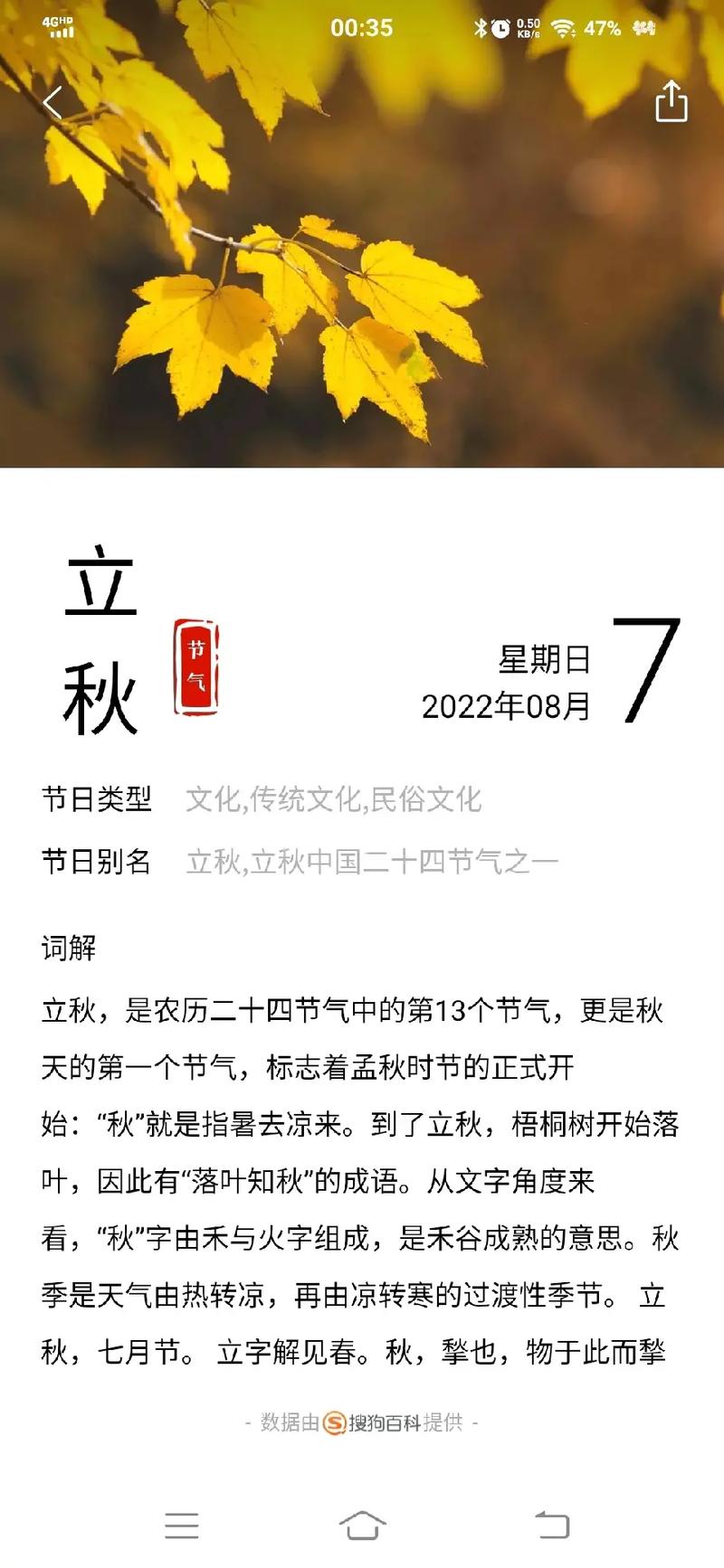 8月7号几点立秋_8月7号几点立秋啊
