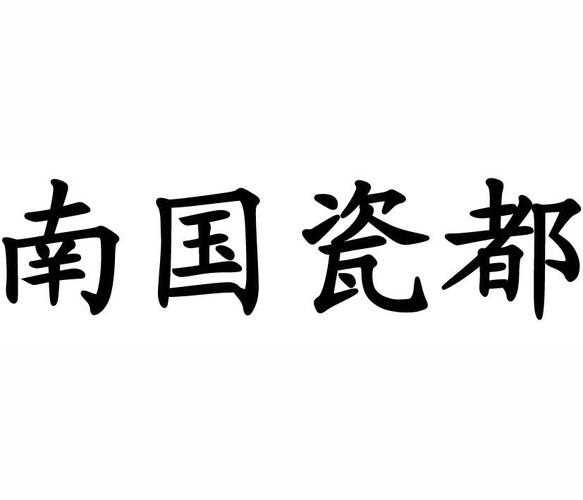 瓷都起名店铺名字大全（瓷都起名店铺名字大全四个字）