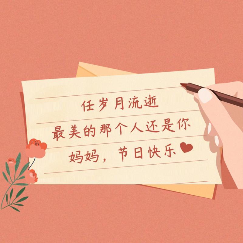 母亲节说说_母亲节说说朋友圈文案