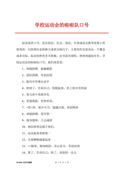 啦啦队口号_啦啦队口号押韵有气势