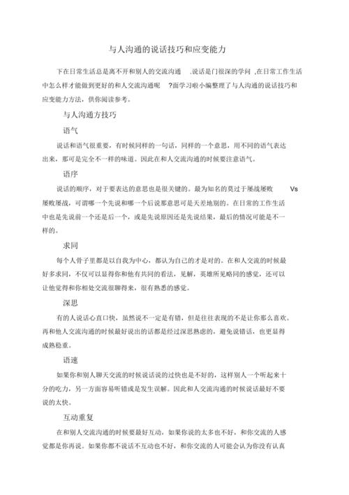 讲话技巧_讲话技巧和应变能力