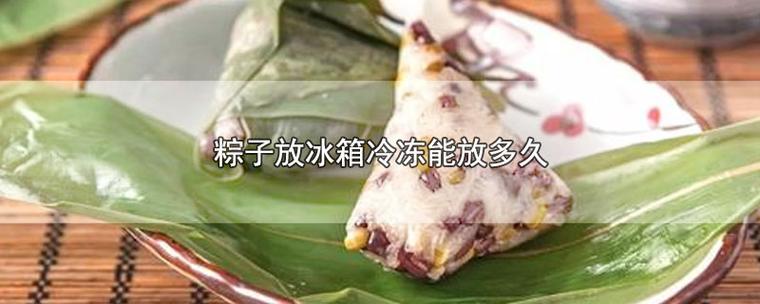 粽子蒸多久才能熟_速冻粽子蒸多久才能熟