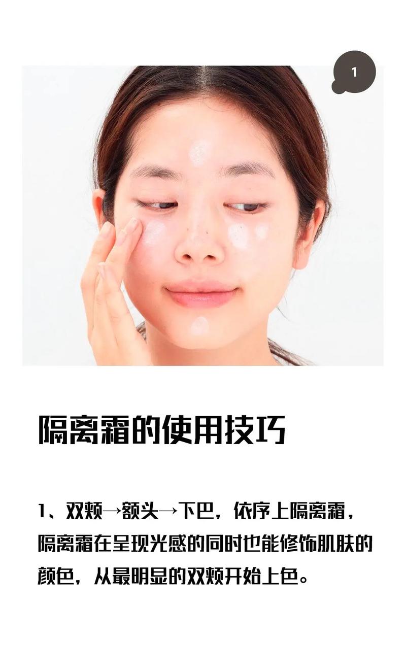 隔离霜的用法_隔离霜的用法和作用
