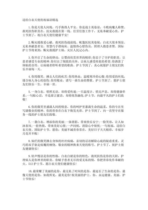 白衣天使的唯美句子_医生白衣天使的唯美句子