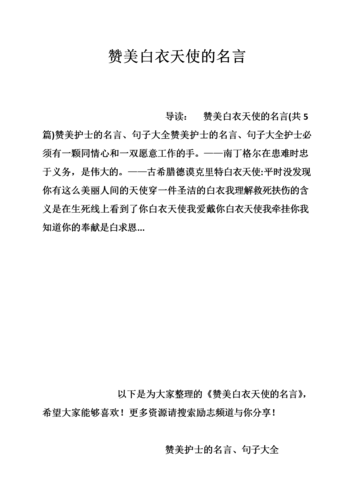 白衣天使的唯美句子_医生白衣天使的唯美句子