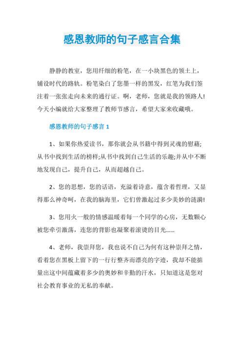 一句话感谢师恩_一句话感谢师恩合集