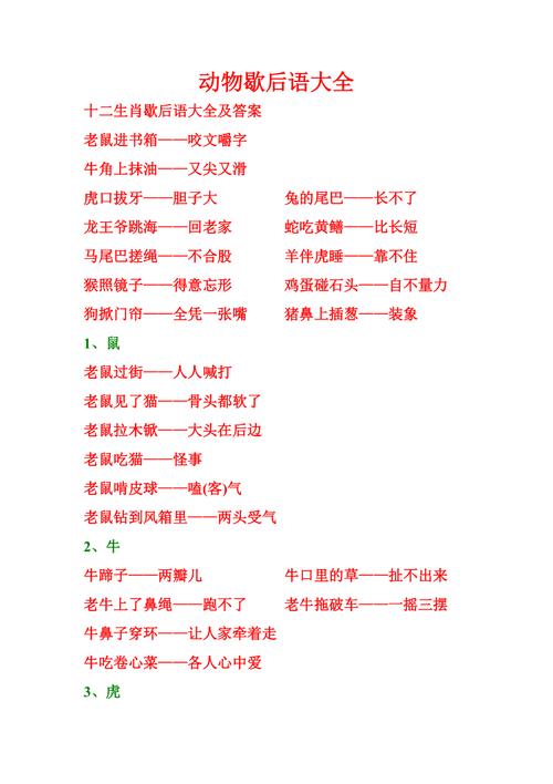 动物歇后语_动物歇后语有哪些