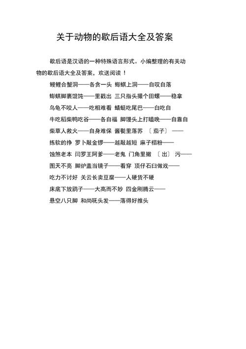 动物歇后语_动物歇后语有哪些