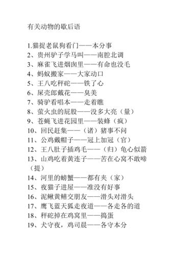 动物歇后语_动物歇后语有哪些