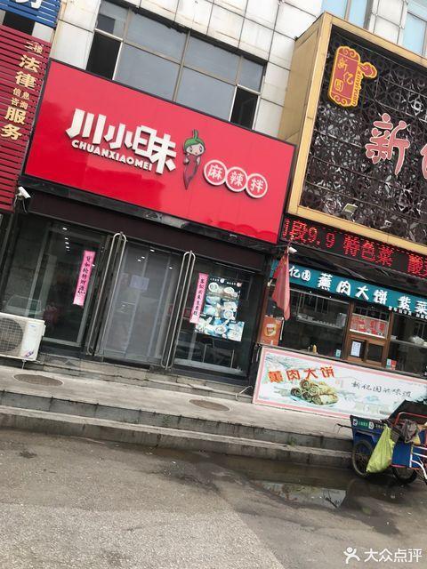 麻辣拌店铺起名大全集最新（霸气十足的麻辣拌店名）
