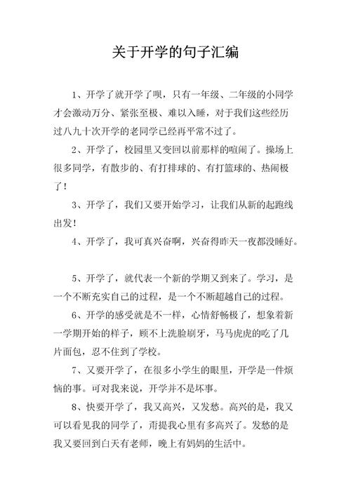 开学优美短句_春季开学优美短句