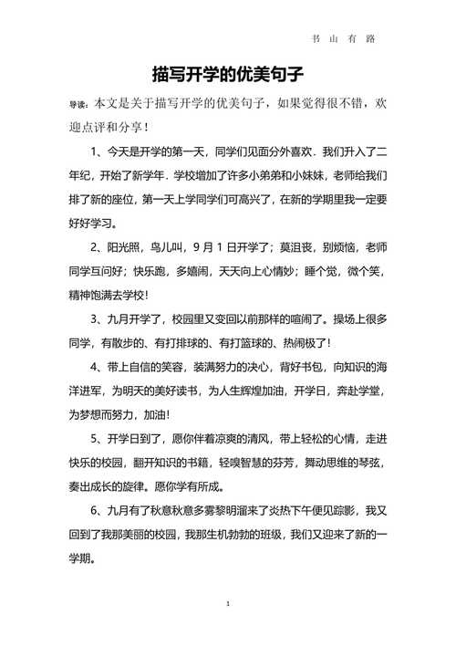 开学优美短句_春季开学优美短句