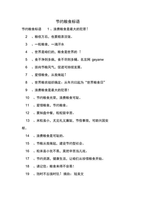 节约粮食的宣传语_节约粮食的宣传语简短
