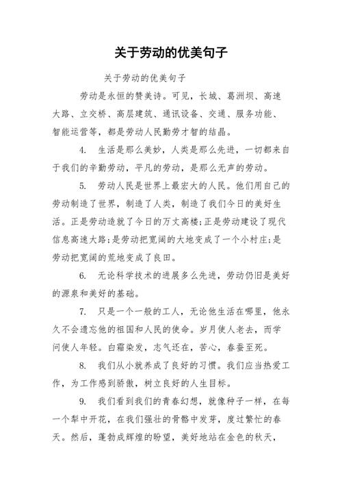 劳动的句子唯美简短_赞美劳动的句子唯美简短