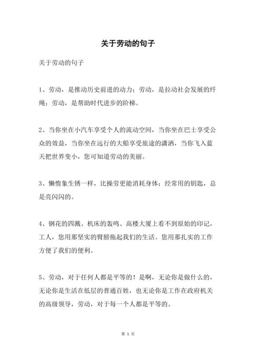劳动的句子唯美简短_赞美劳动的句子唯美简短