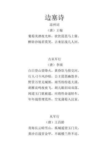 边塞诗句_边塞诗句有哪些