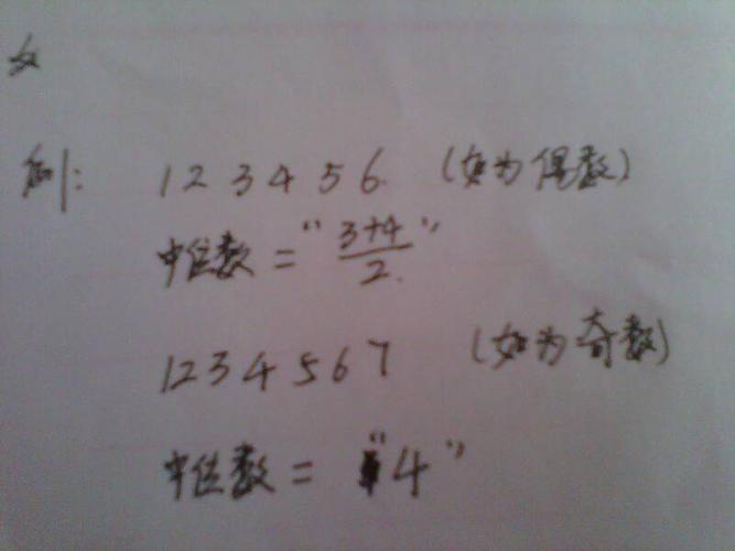 中位数是什么_中位数是什么意思