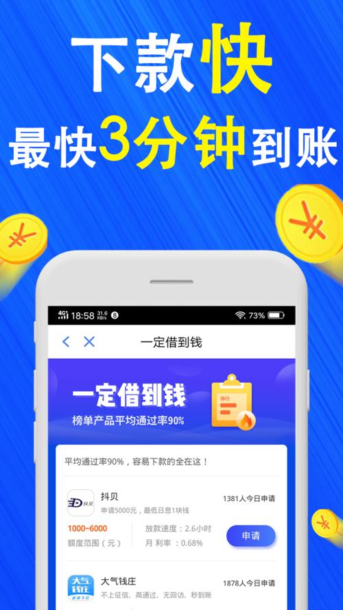 借钱app哪个最靠谱_借钱秒到账app不需要审核