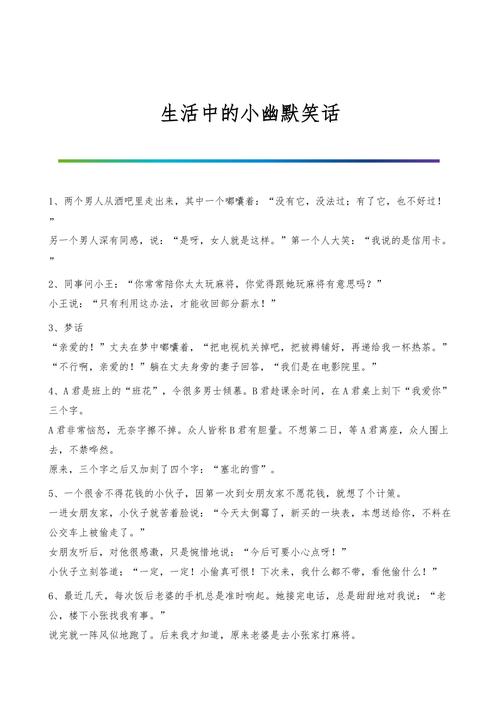 高级幽默笑话_高级幽默笑话朋友圈