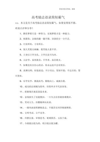 非常霸气的高三励志语_非常霸气的高三励志语录大全