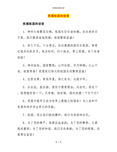 一句话祝福祖国_一句话祝福祖国短语