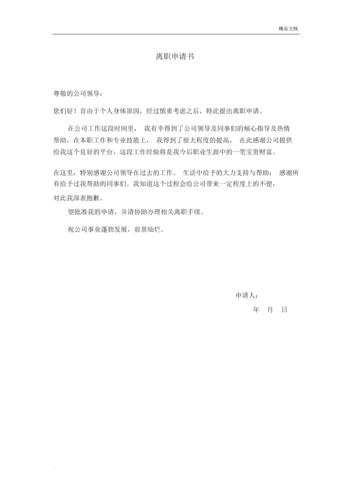 辞职原因简短实用_辞职原因简短实用50字