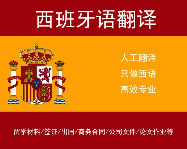 西语翻译_西语翻译在线