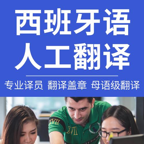 西语翻译_西语翻译在线