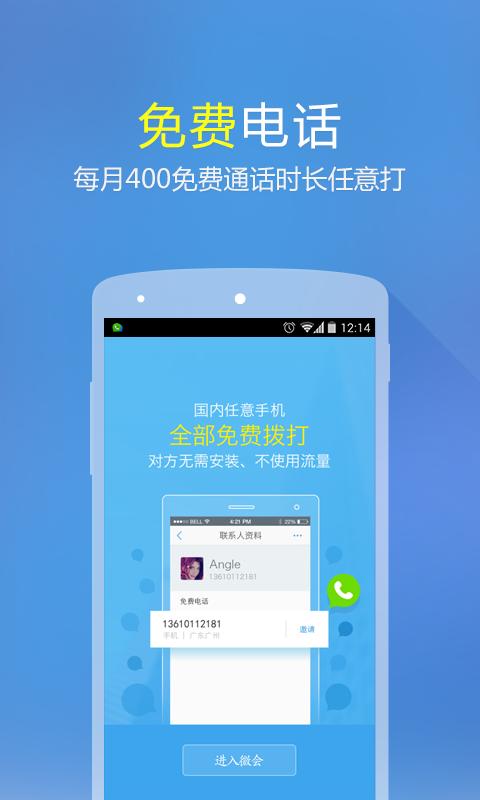 网络打电话_网络打电话软件免费