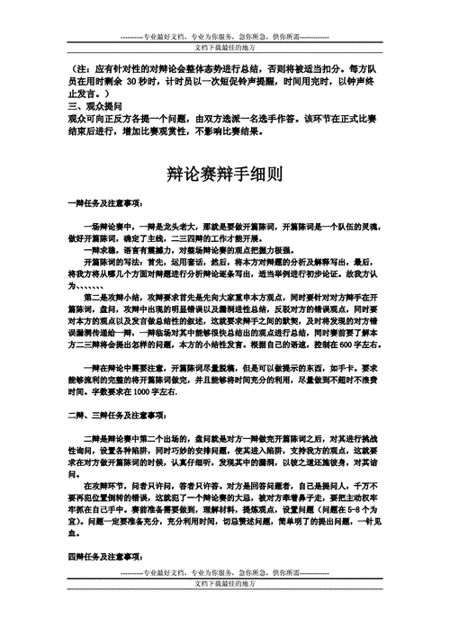 辩论赛规则_辩论赛规则及流程