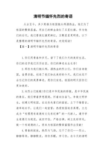 缅怀革命先烈的感言寄语_缅怀革命先烈的感言寄语300字
