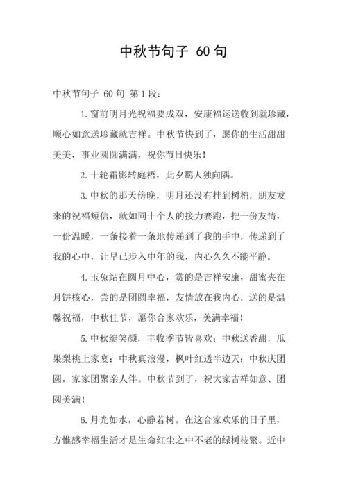 描写中秋节的句子_描写中秋节的句子 短句