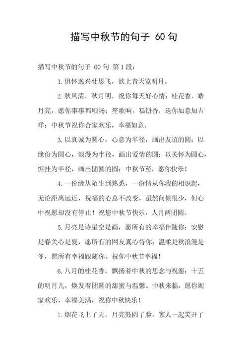 描写中秋节的句子_描写中秋节的句子 短句
