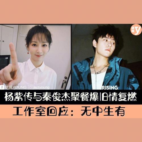 杨紫秦俊杰恋情_杨紫秦俊杰恋情时间线