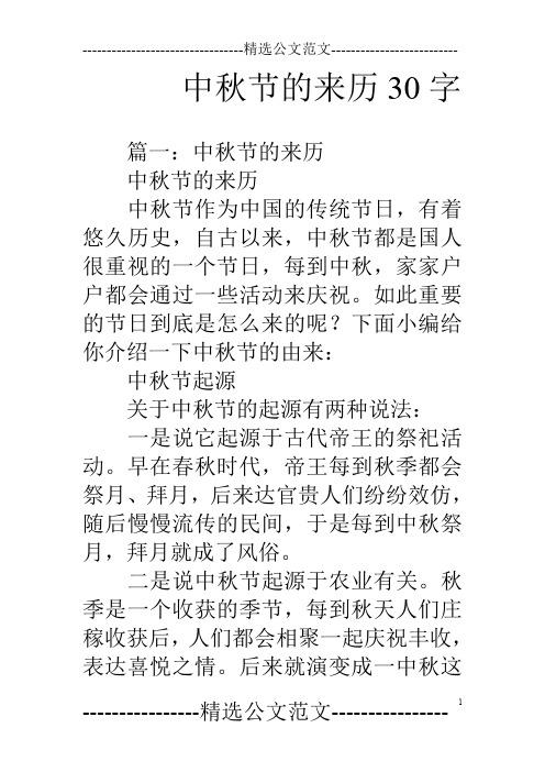 节日来历_中秋节的节日来历